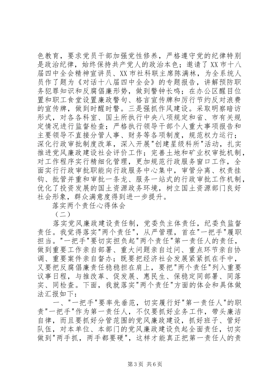 落实两个责任心得体会_第3页