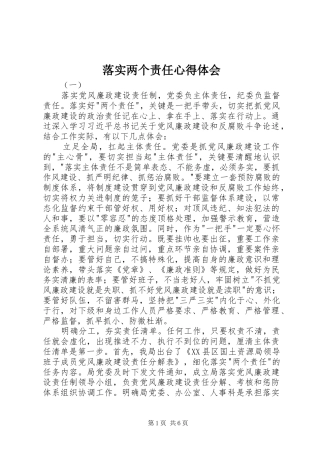 落实两个责任心得体会