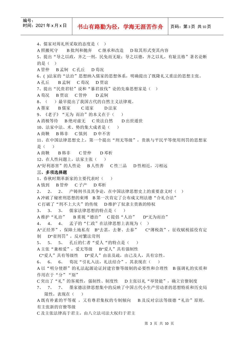 中国法律思想史期末复习及作业指导_第3页