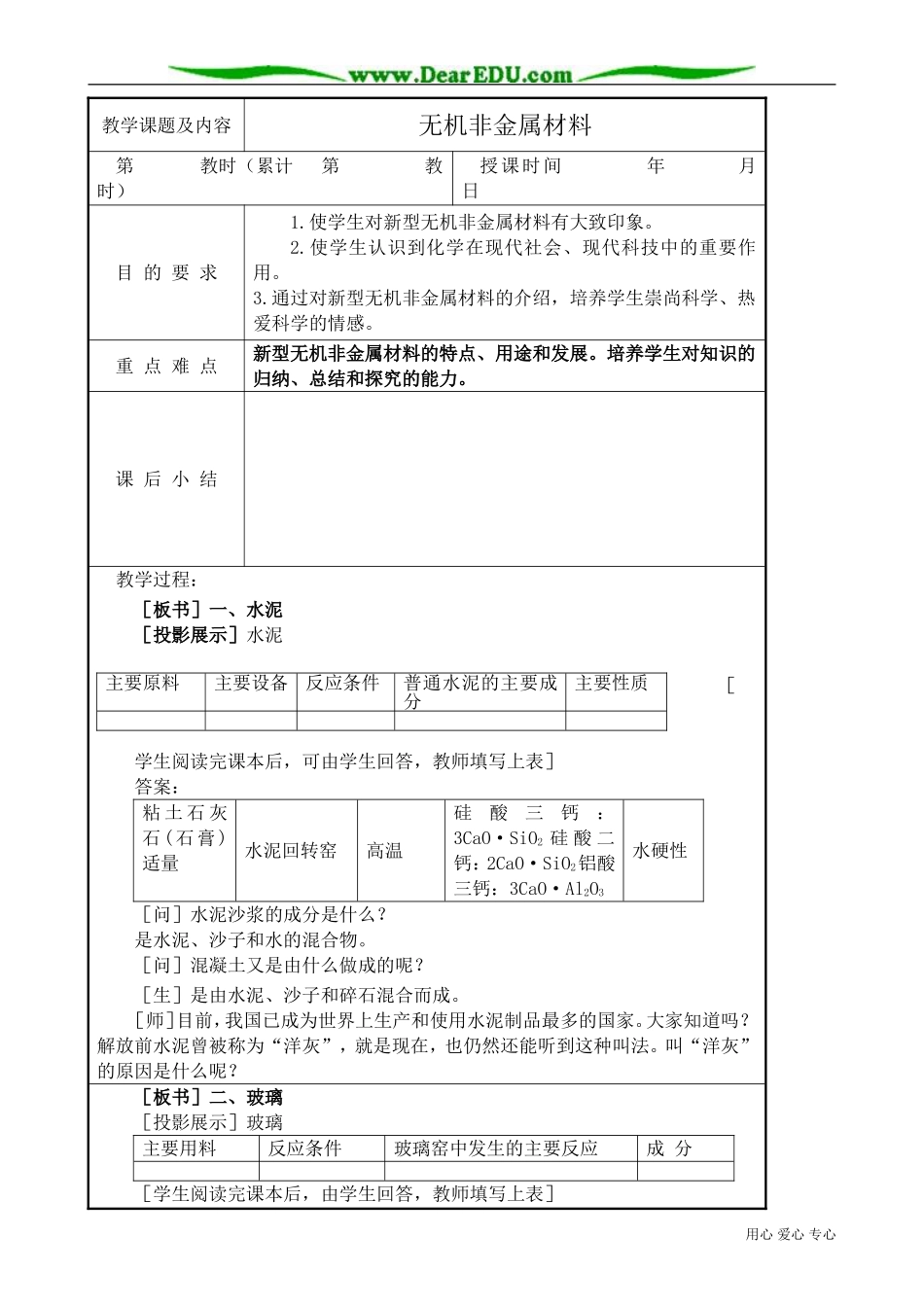 高中化学必修无机非金属材料_第1页