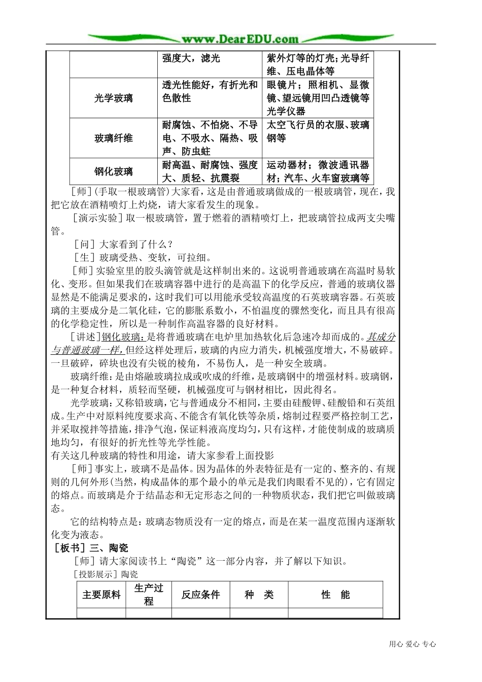 高中化学必修无机非金属材料_第3页
