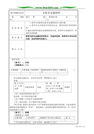 高中化学必修无机非金属材料