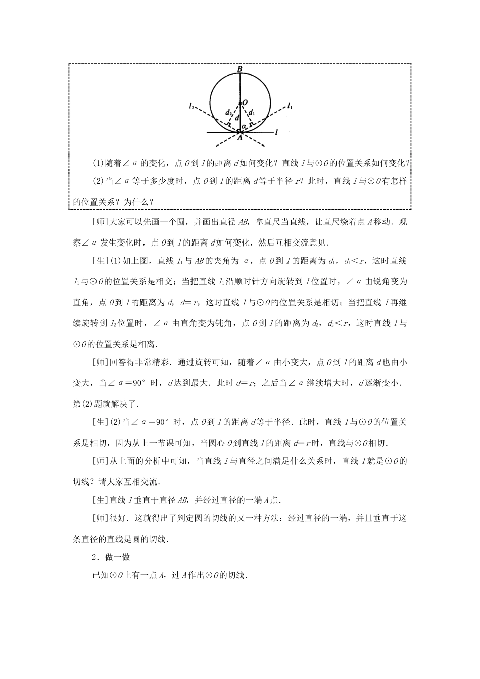 云南省曲靖市麒麟区九年级数学上册《直线和圆的位置关系》教案（2） 新人教版_第2页