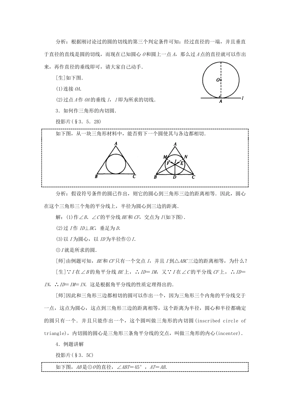 云南省曲靖市麒麟区九年级数学上册《直线和圆的位置关系》教案（2） 新人教版_第3页