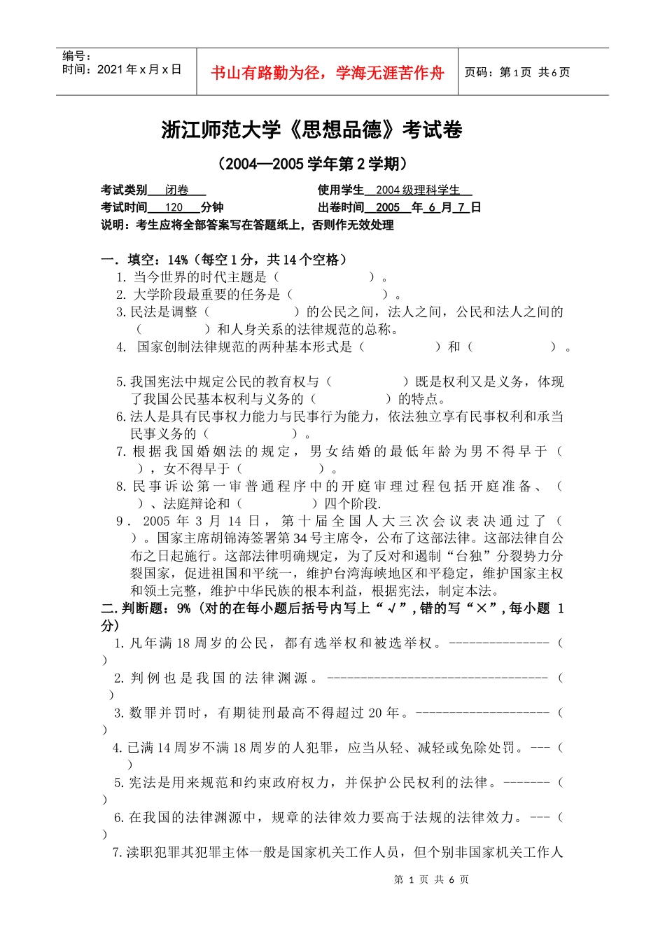 法律基础期末考试题（04_第1页