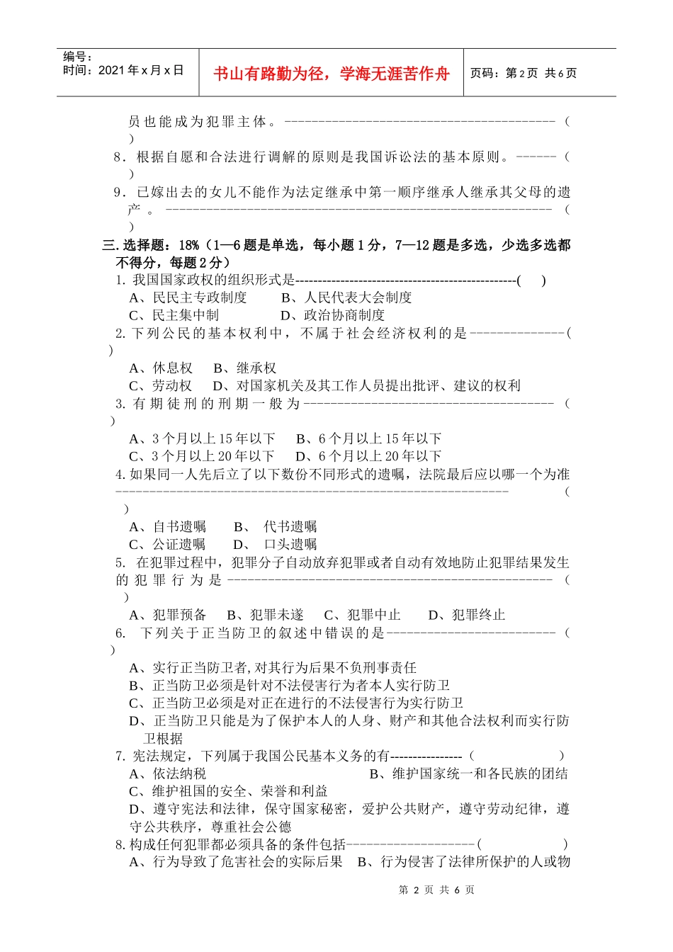 法律基础期末考试题（04_第2页