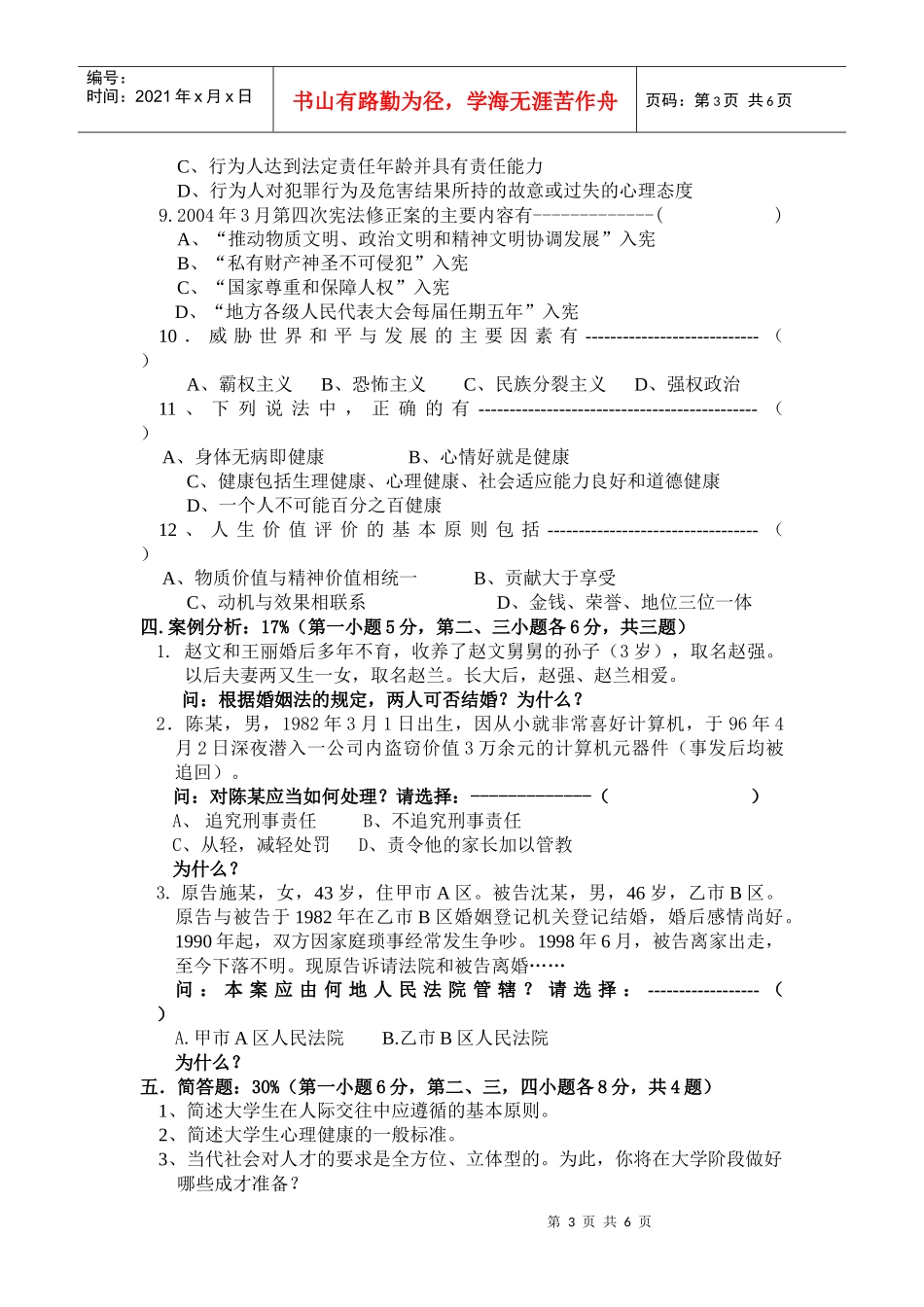 法律基础期末考试题（04_第3页