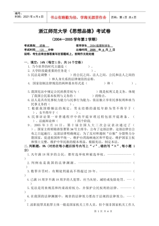 法律基础期末考试题（04