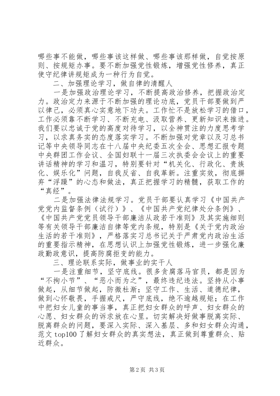 严以律己，严守政治纪律研讨学习心得_第2页