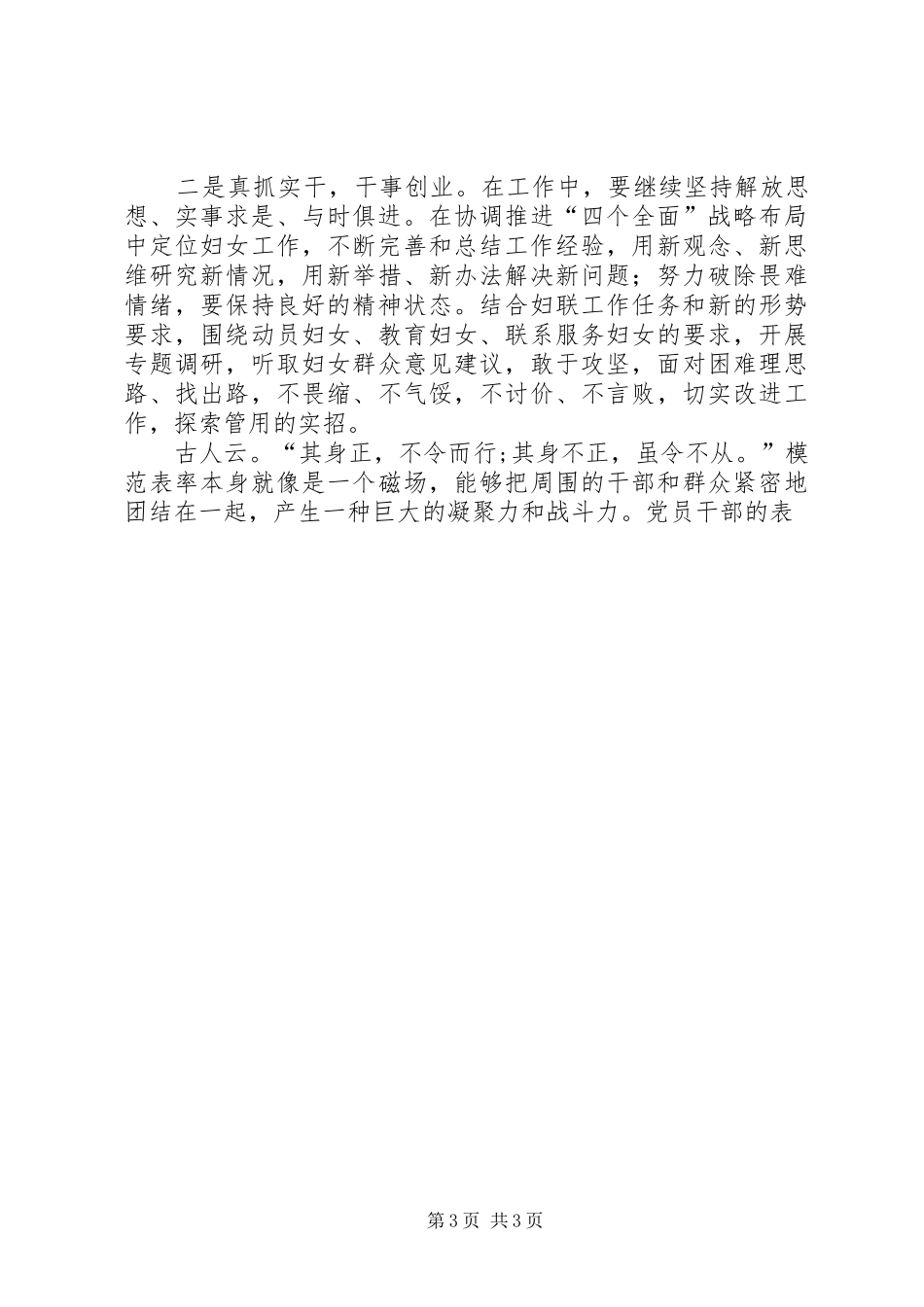 严以律己，严守政治纪律研讨学习心得_第3页