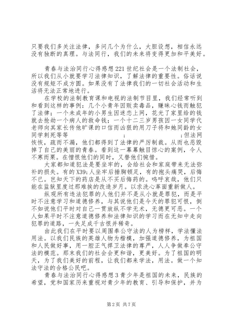 青春与法治同行心得感想_第2页