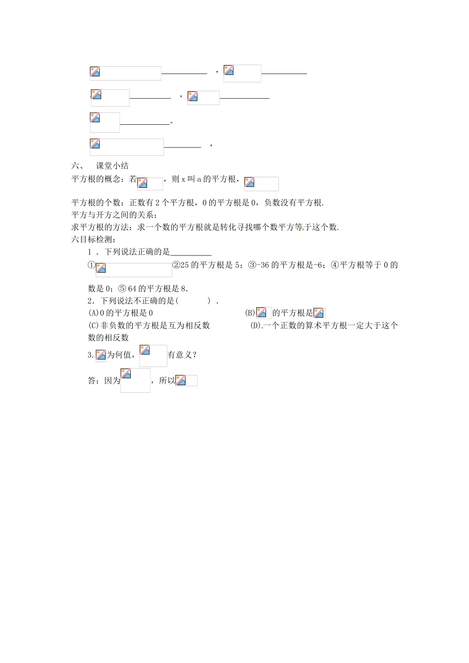 云南省昆明市艺卓高级中学八年级数学上册《2.2 平方根》教学设计（2） 北师大版_第3页