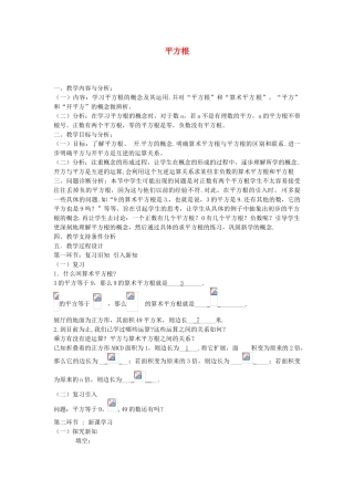 云南省昆明市艺卓高级中学八年级数学上册《2.2 平方根》教学设计（2） 北师大版