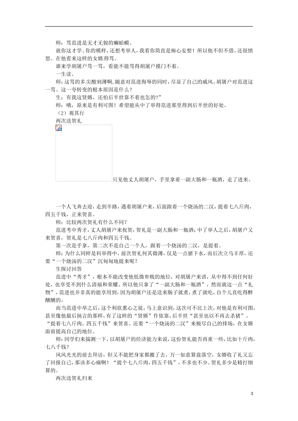 八年级语文下册 4.17《范进中举》教案 苏教版-苏教版初中八年级下册语文教案_第3页