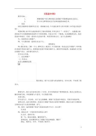 八年级语文下册 4.17《范进中举》教案 苏教版-苏教版初中八年级下册语文教案