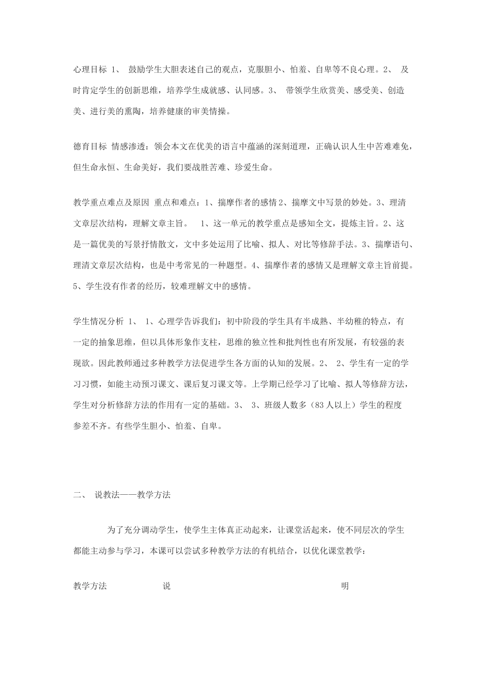 八年级语文下册 第5课《紫藤萝瀑布》说课稿 苏教版_第2页