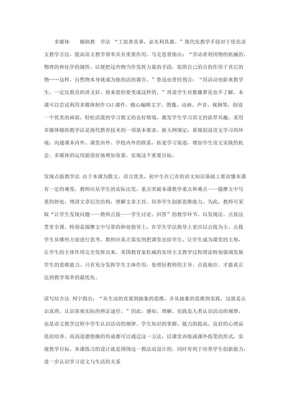 八年级语文下册 第5课《紫藤萝瀑布》说课稿 苏教版_第3页