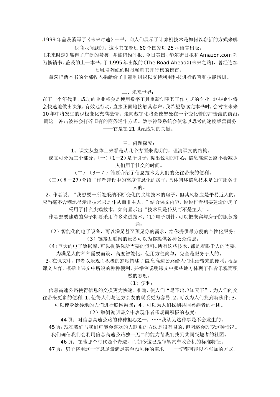 高中语文：第8课 足不出户知天下 教案 北京版必修3_第2页