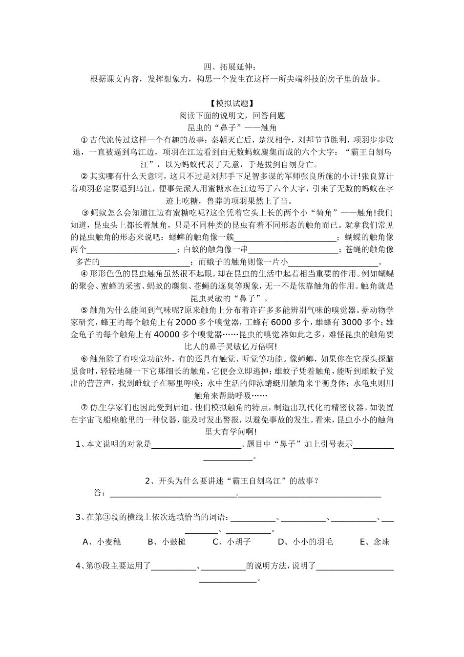 高中语文：第8课 足不出户知天下 教案 北京版必修3_第3页