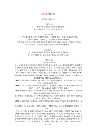 高中语文：第8课 足不出户知天下 教案 北京版必修3