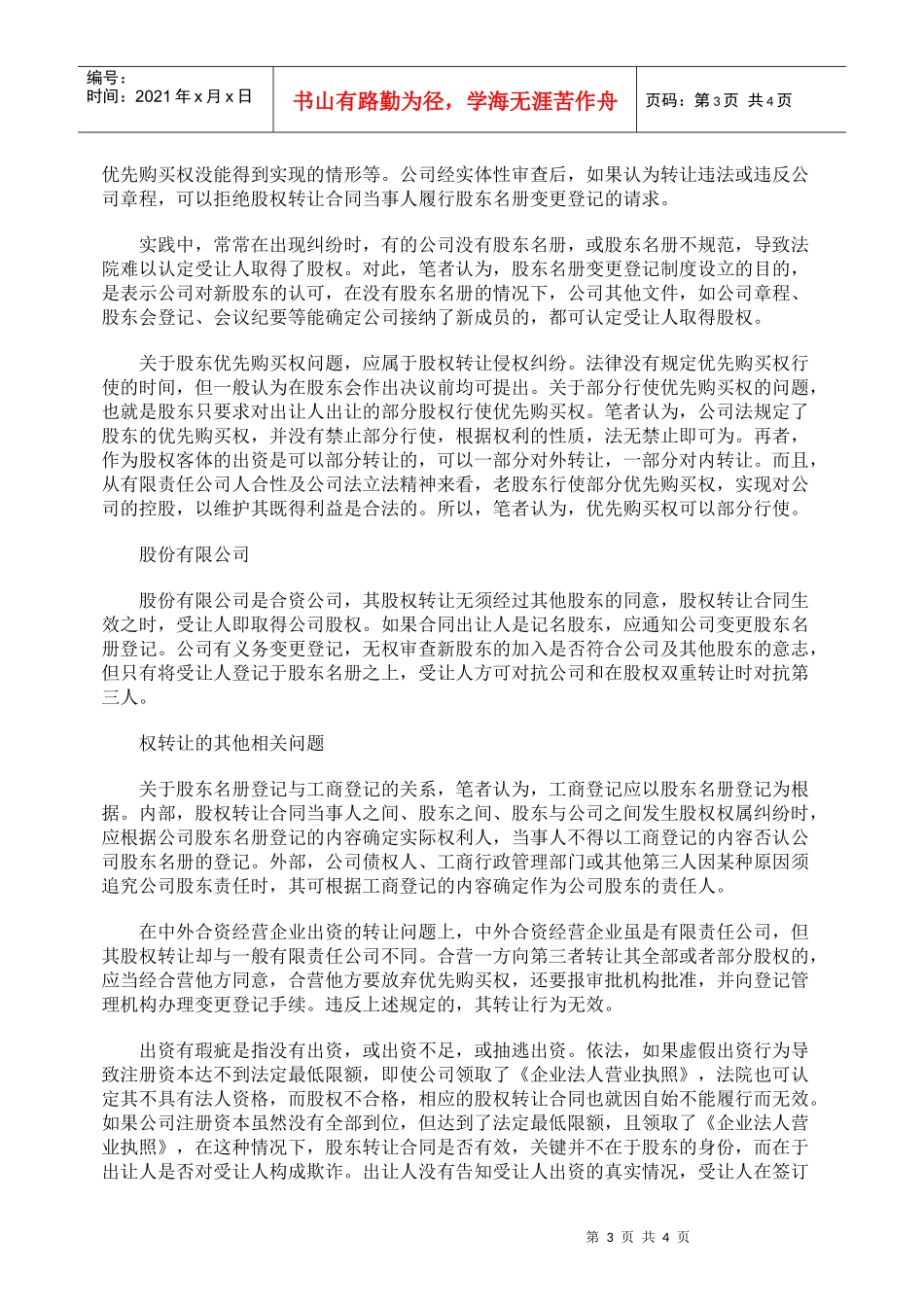 论基于协议的股权转让_第3页
