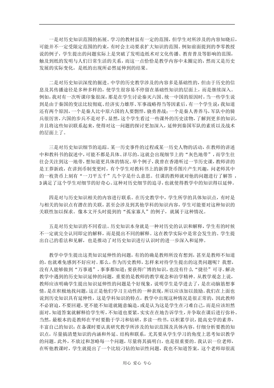高中历史教育专家叶小兵授课笔记十一：知识的延伸_第2页