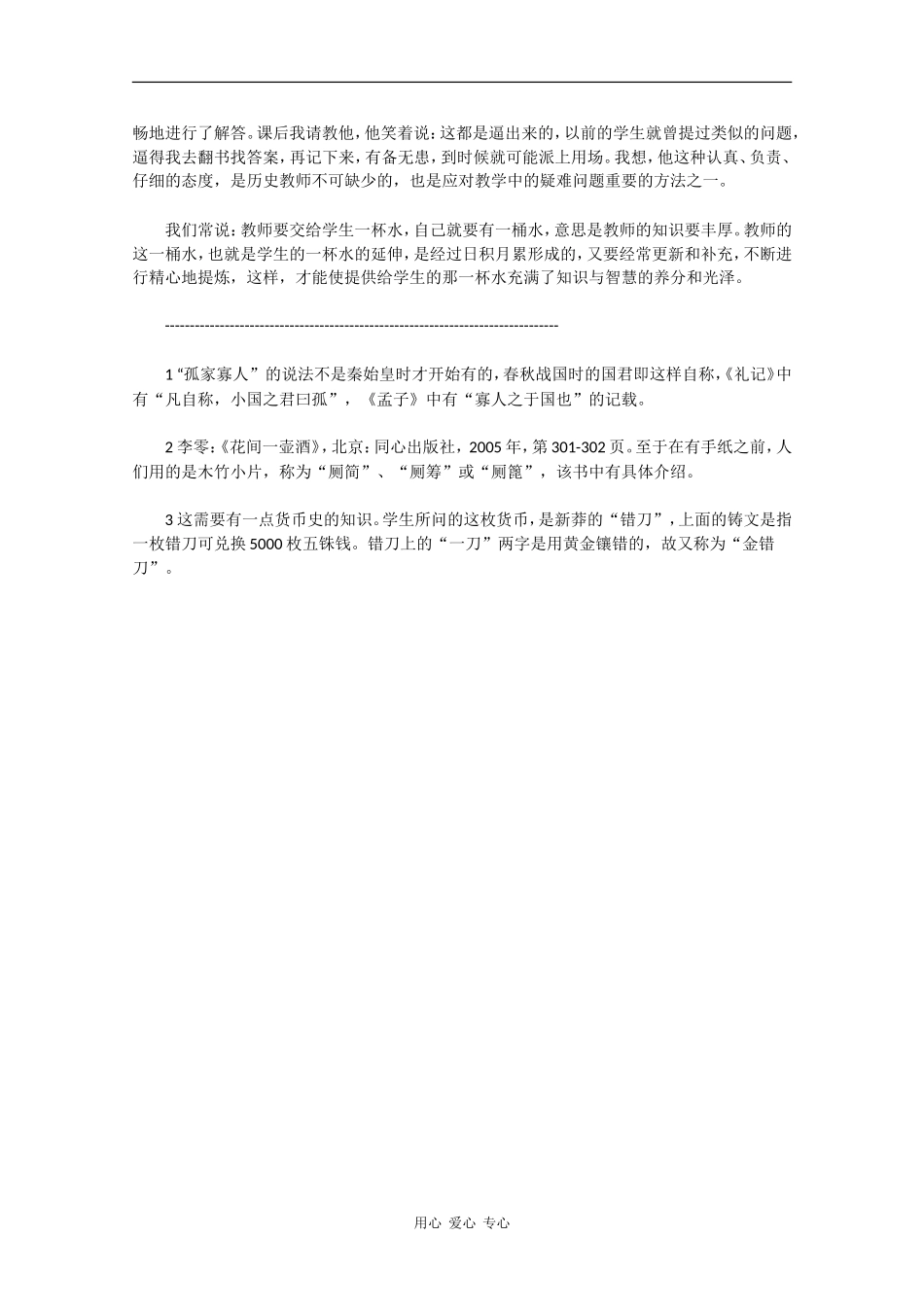 高中历史教育专家叶小兵授课笔记十一：知识的延伸_第3页