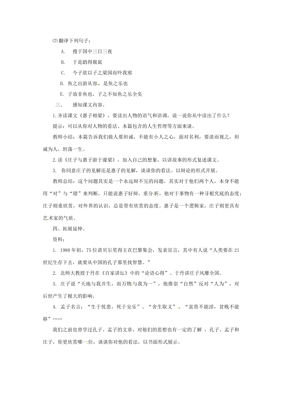 八年级语文下册27.《庄子》故事两则 教案鲁教版_第2页