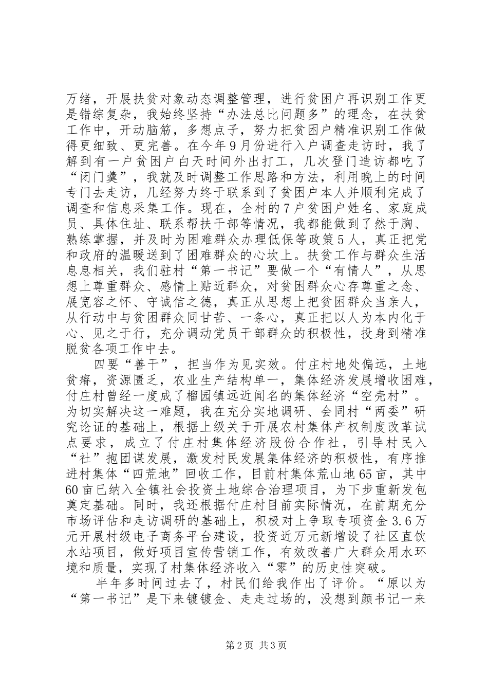 “第一书记”帮扶工作心得体会_第2页