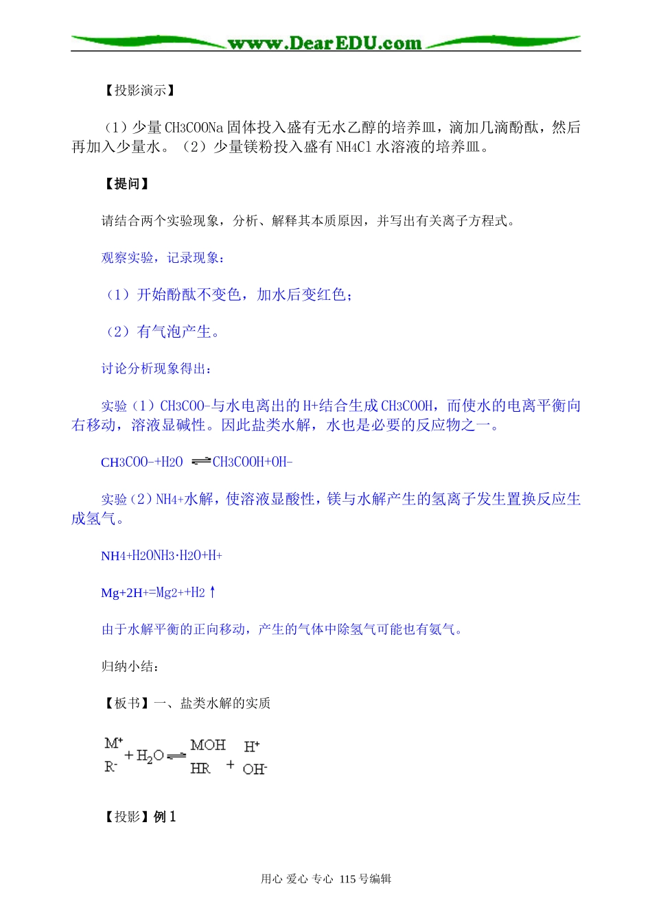 第二轮专题：盐类水解知识及其应用_第2页