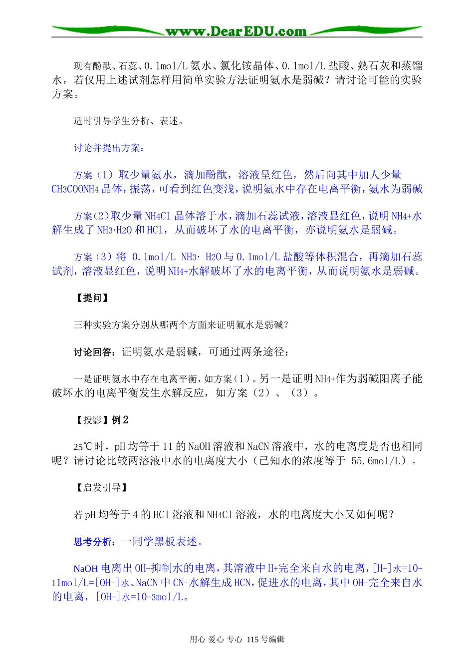 第二轮专题：盐类水解知识及其应用_第3页