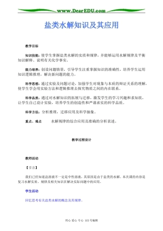 第二轮专题：盐类水解知识及其应用