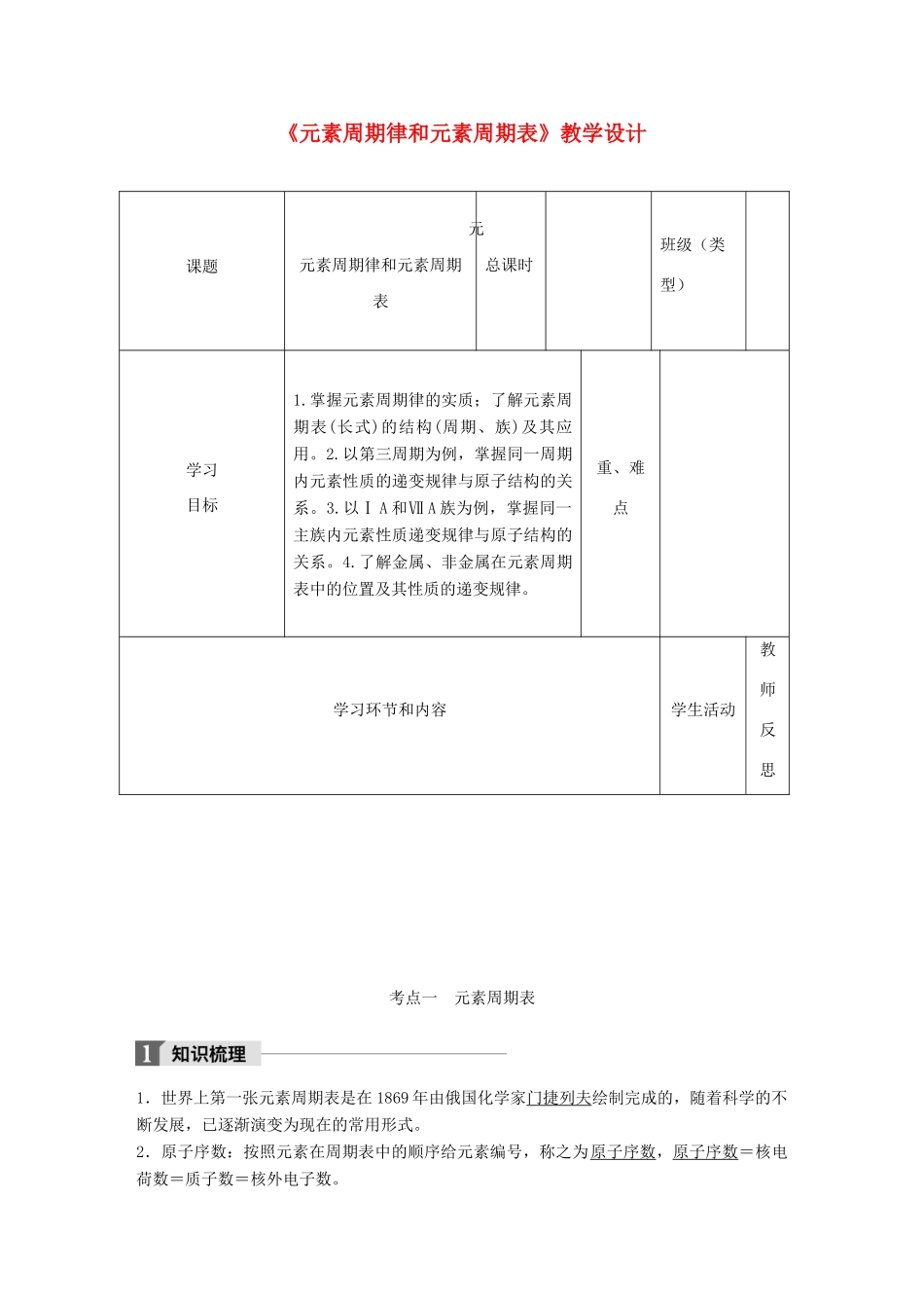 高中化学下学期第19周《元素周期律和元素周期表》教学设计-人教版高中全册化学教案_第1页