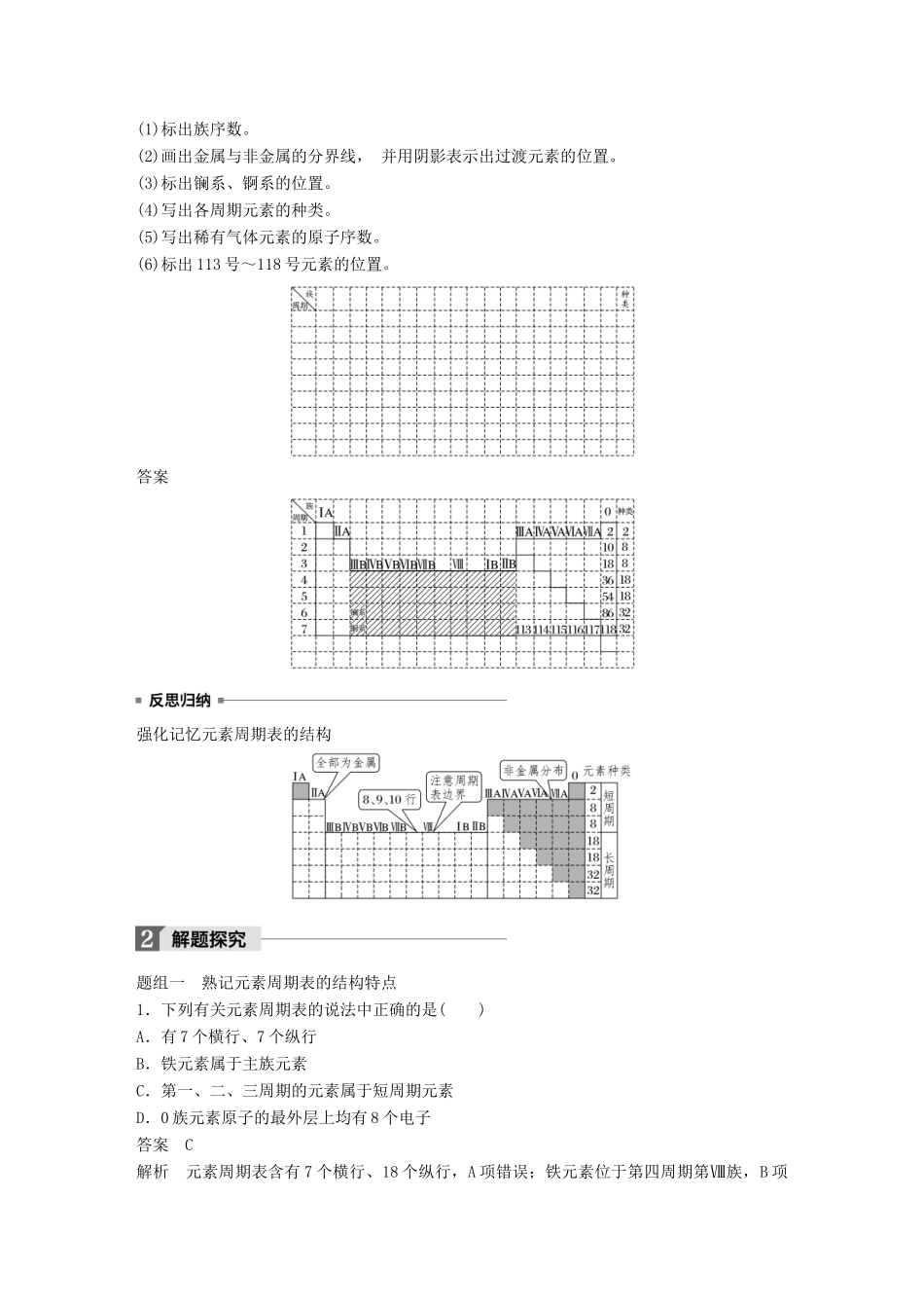 高中化学下学期第19周《元素周期律和元素周期表》教学设计-人教版高中全册化学教案_第3页