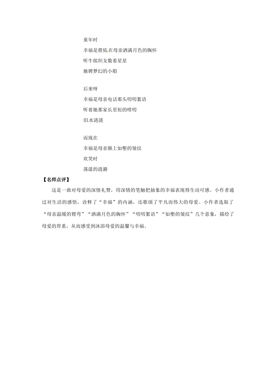春八年级语文下册 第二单元 写作指导教案 （新版）语文版-（新版）语文版初中八年级下册语文教案_第2页