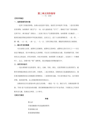 春八年级语文下册 第二单元 写作指导教案 （新版）语文版-（新版）语文版初中八年级下册语文教案