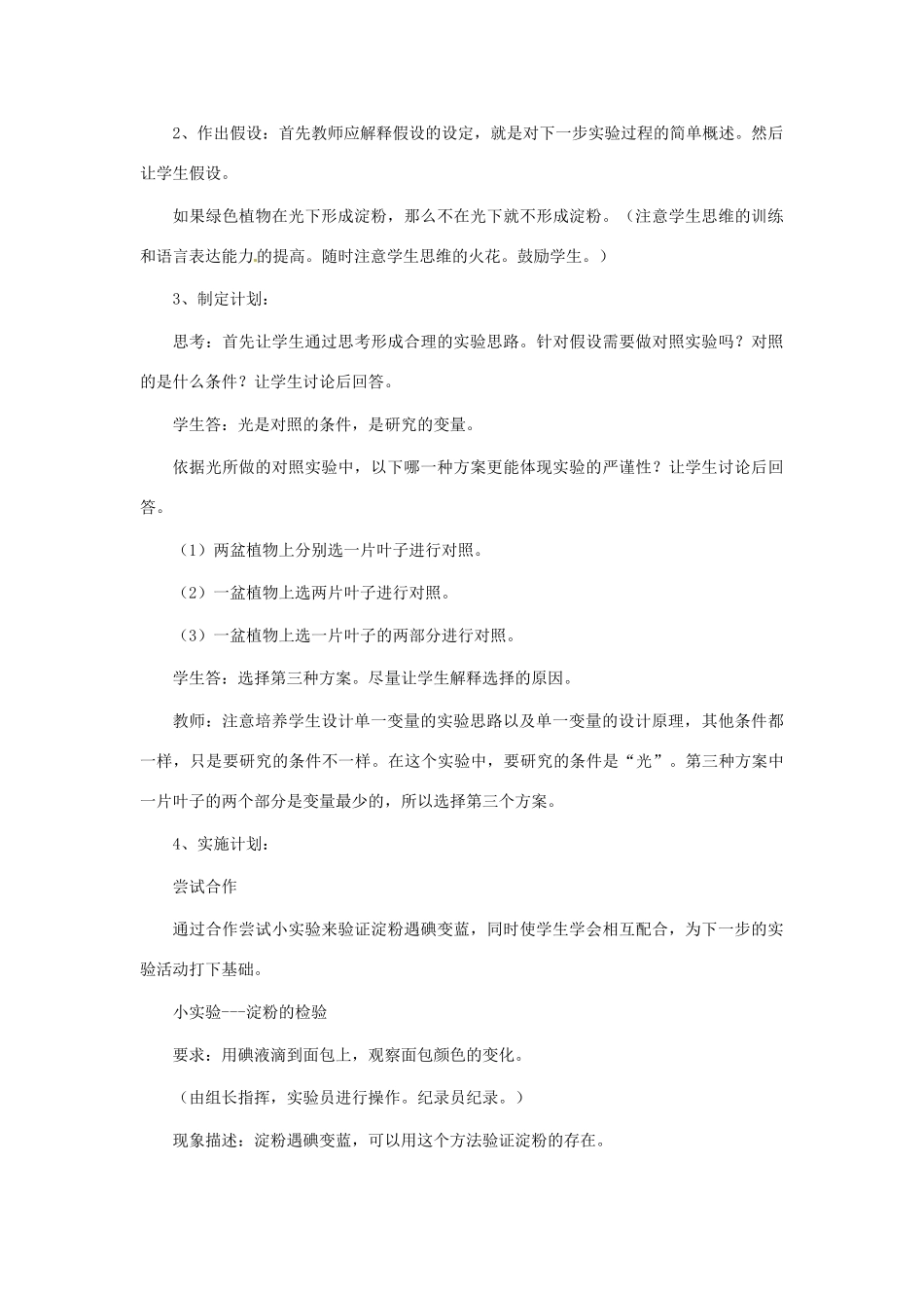 山东省枣庄市峄城区吴林街道中学七年级生物上册《绿色植物的光合作用》教案 济南版_第3页