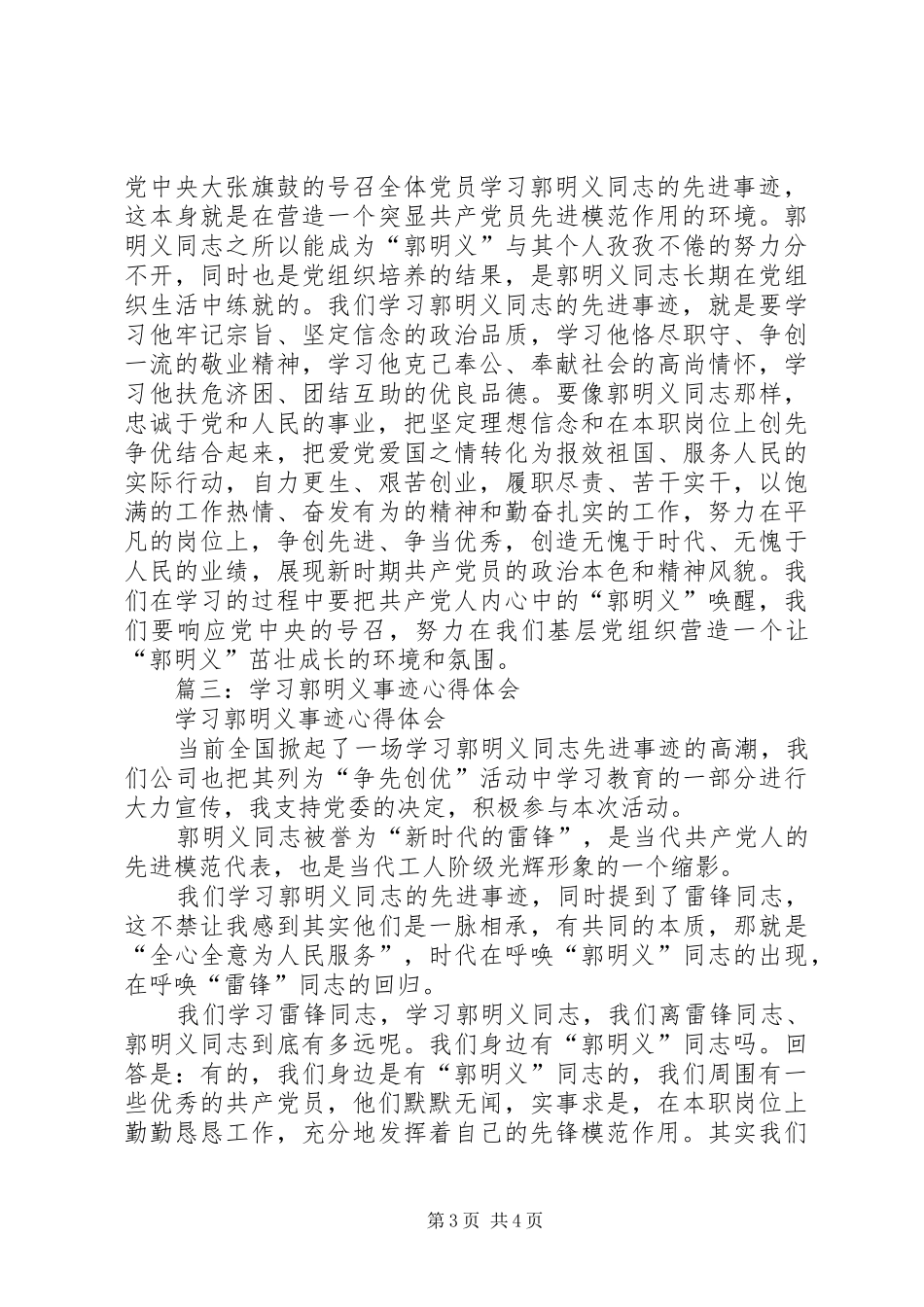 学习郭明义事迹感受_第3页