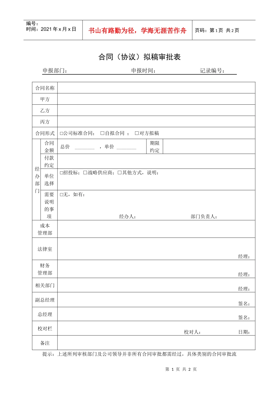 合同拟稿审批表_第1页