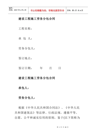 建设工程施工劳务分包合同（DOC37页）