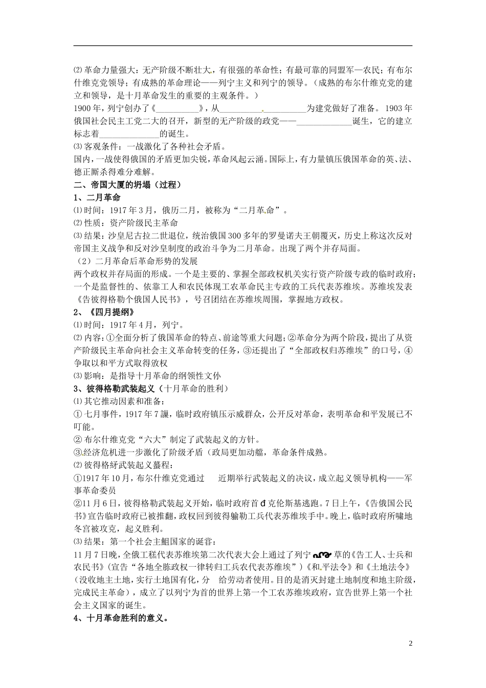 高中历史 俄国十月革命教案 人民版必修1-人民版高一必修1历史教案_第2页