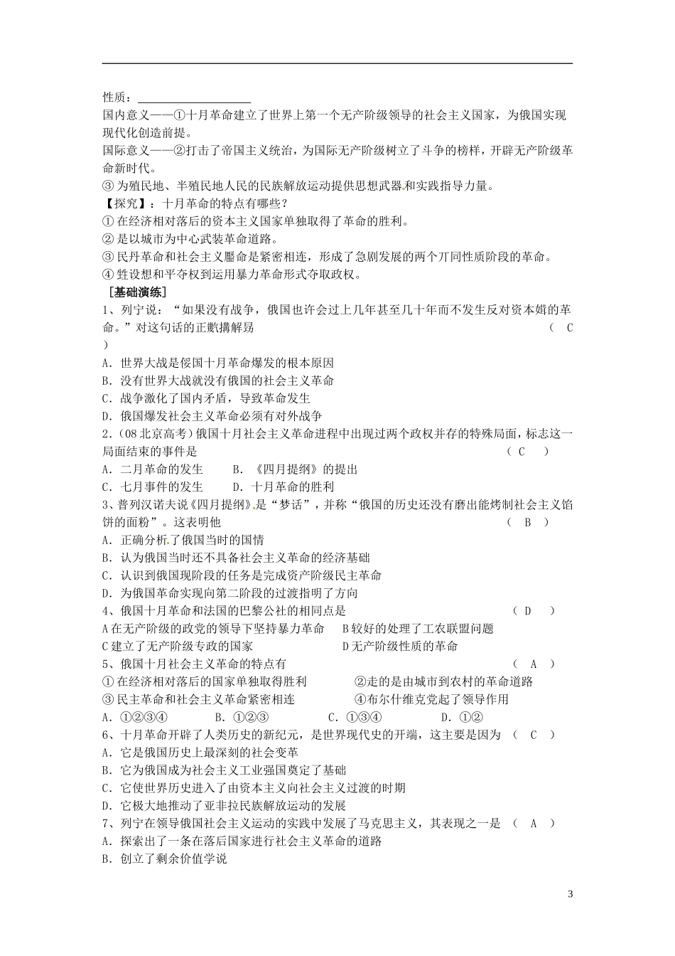 高中历史 俄国十月革命教案 人民版必修1-人民版高一必修1历史教案_第3页