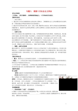 高中历史 俄国十月革命教案 人民版必修1-人民版高一必修1历史教案