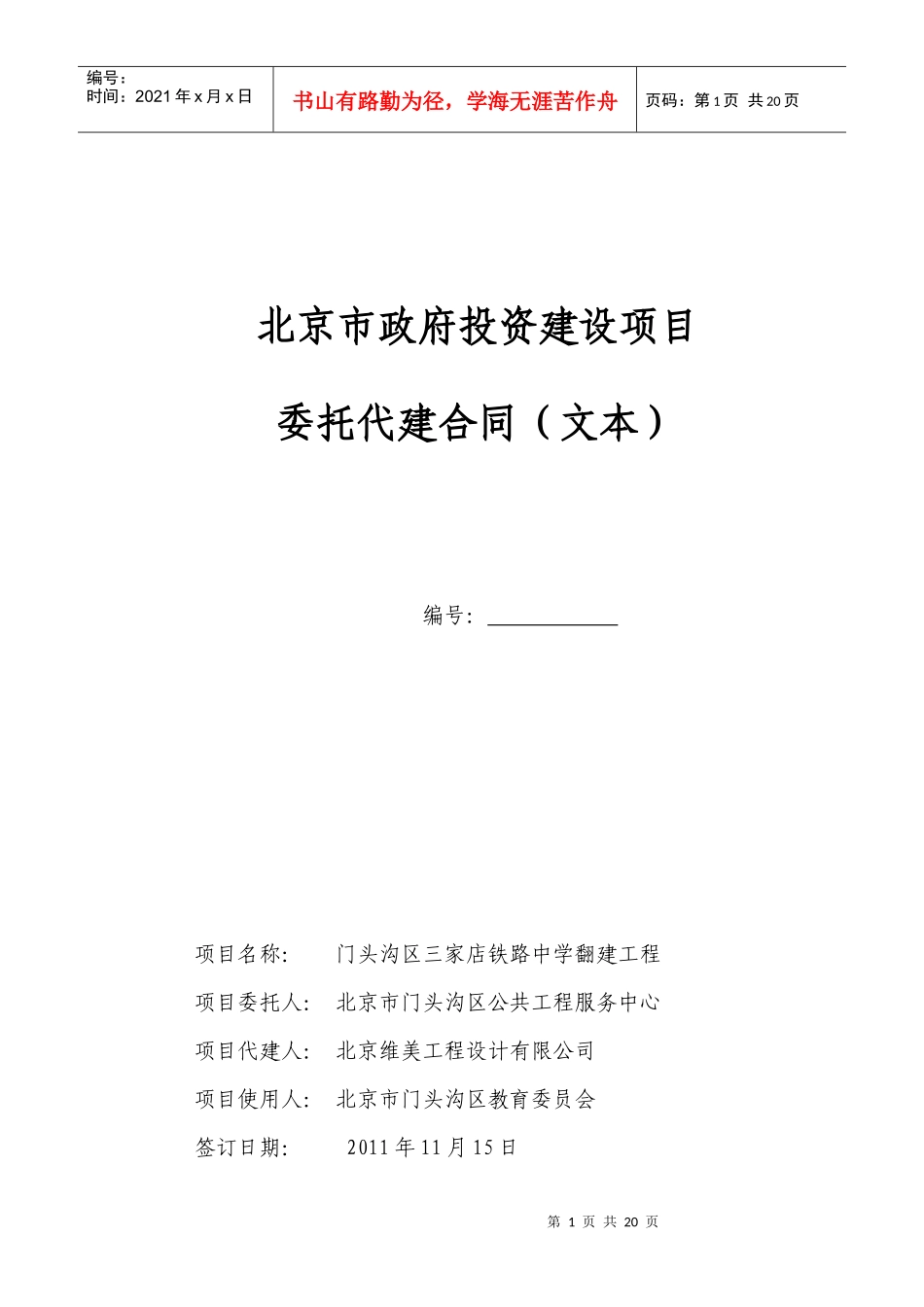 铁中代建合同_第1页