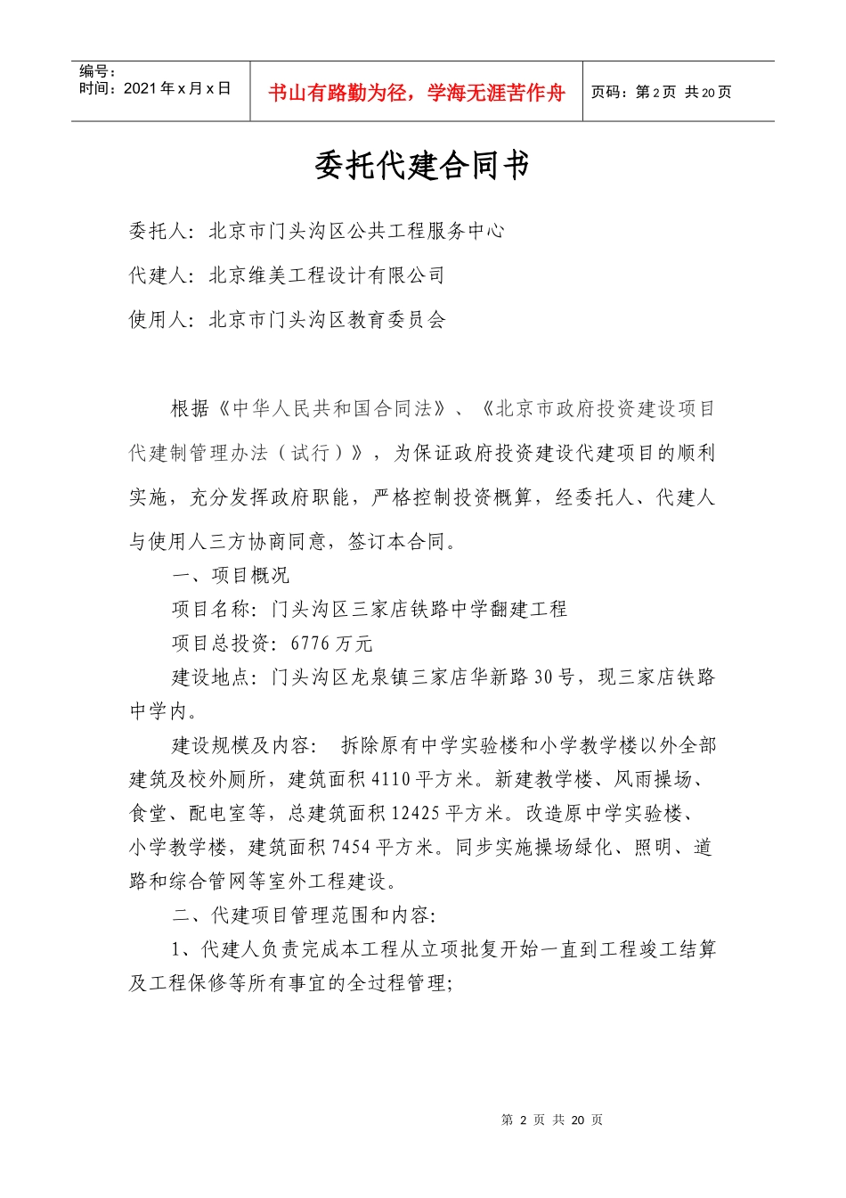 铁中代建合同_第2页