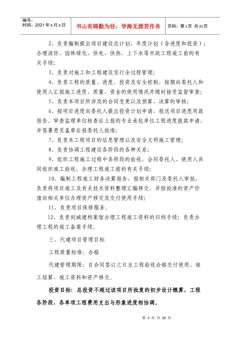 铁中代建合同_第3页