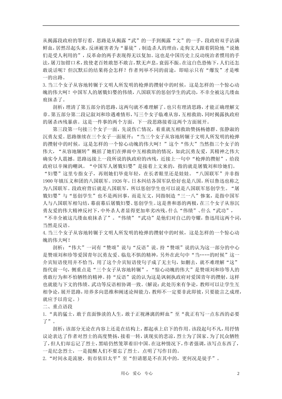 高中语文 9记念刘和珍君名师导航 新人教版必修1_第2页