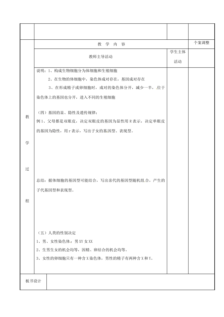 中考生物 专题九 生物的遗传、变异复习教案 苏科版-苏科版初中九年级全册生物教案_第2页