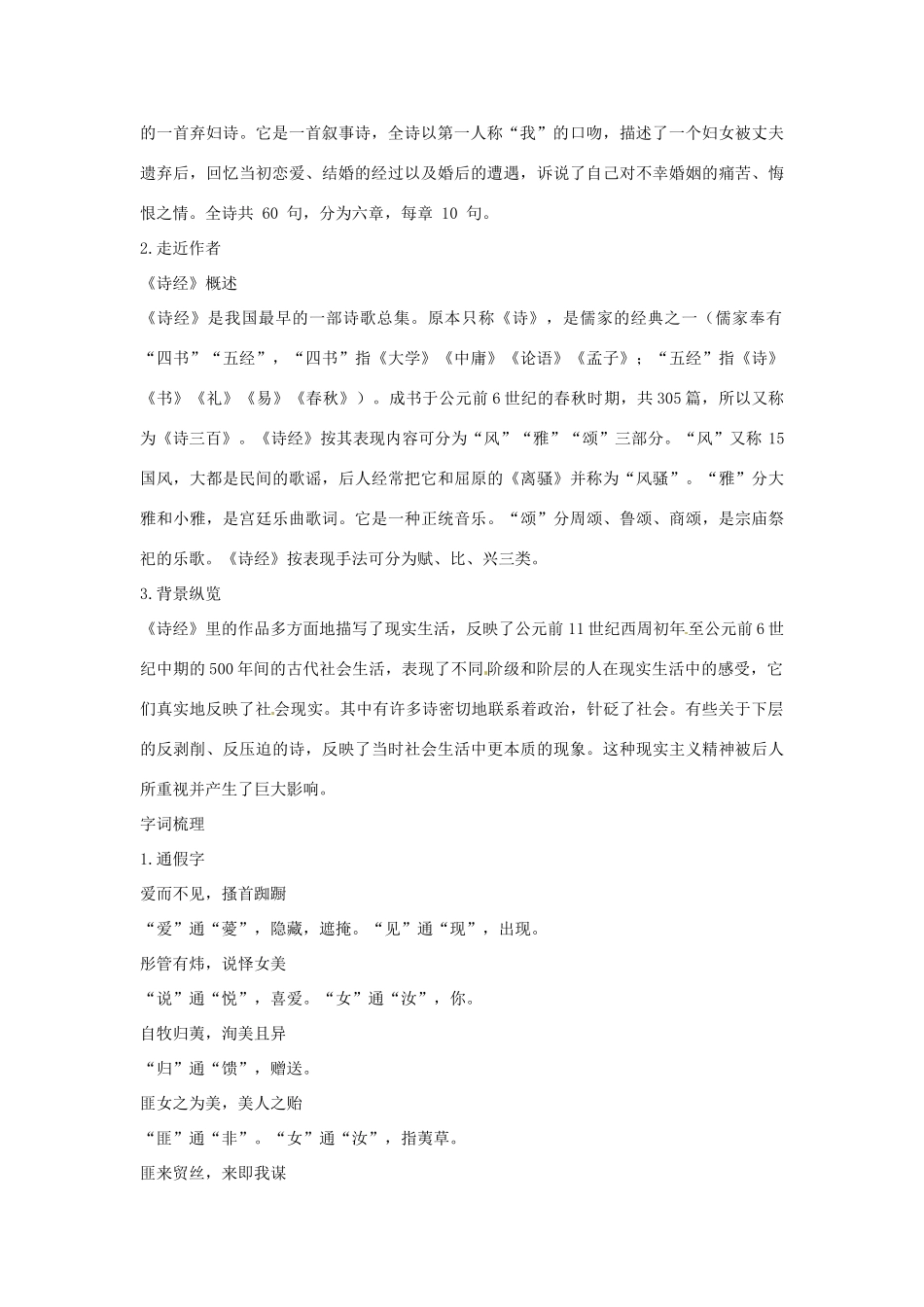 高中语文 第四单元《诗经》两首优化全解 粤教版必修1_第2页