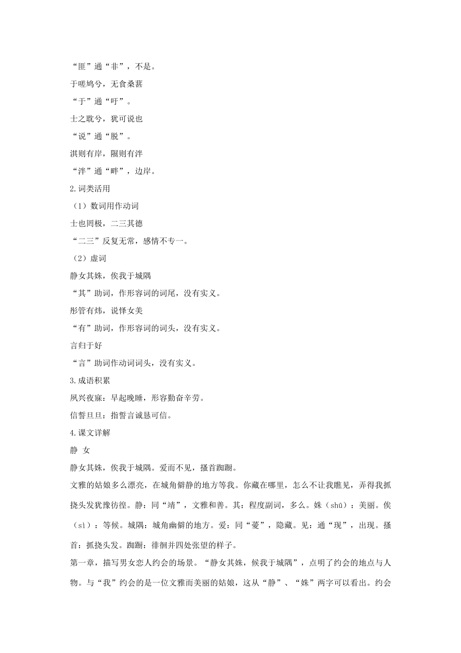 高中语文 第四单元《诗经》两首优化全解 粤教版必修1_第3页